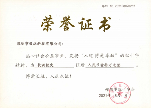 2021年7月vip888集团捐款10万助河南同胞灾后沉建