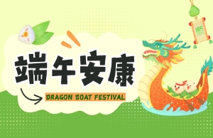 端午｜奔赴山海，，，，，“粽”享所爱